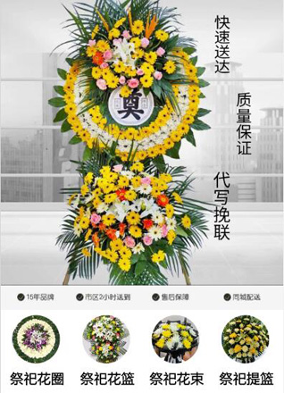山东济宁嘉祥县纸坊镇土山集西村花圈代送